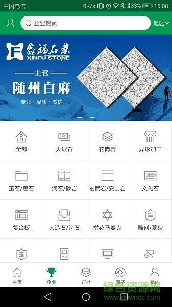 石材寶 v6.0 安卓最新版 0