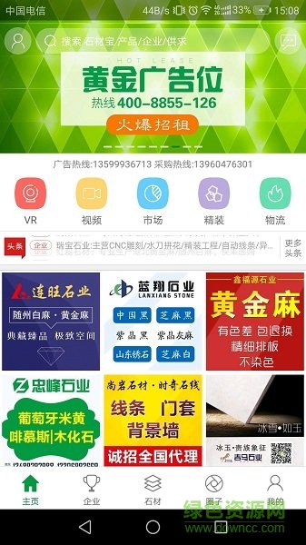 石材寶 v6.0 安卓最新版 3