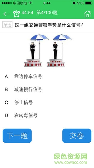 東莞車(chē)尚駕培掌上通客戶端 v1.5.1 安卓最新版本 1