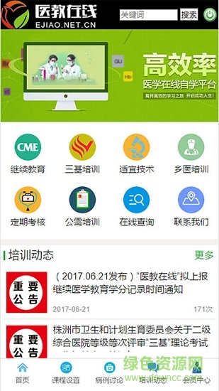 醫(yī)教在線安卓版下載