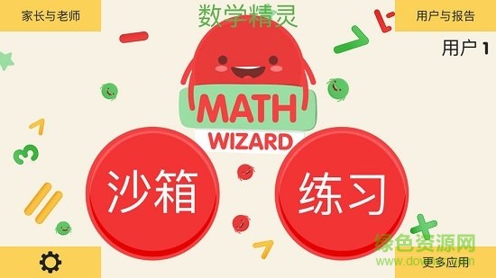 數(shù)學(xué)精靈官方下載
