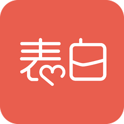 手機(jī)端制作表白app