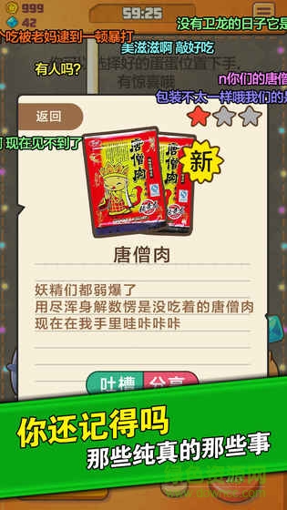 童年時(shí)光機(jī)吐槽版 v1.0 安卓版 1