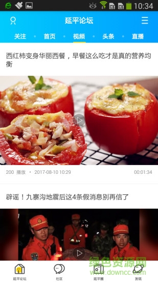 延平論壇app
