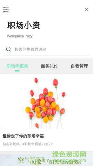 小魚取經(jīng) v2.0.8 安卓版 1