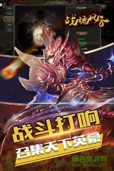 戰(zhàn)魂風(fēng)云游戲 v1.0 安卓版 0