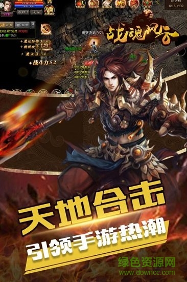戰(zhàn)魂風(fēng)云官方版 戰(zhàn)魂風(fēng)云手游