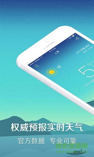 快查天氣手機(jī)版 v1.0 安卓版 0