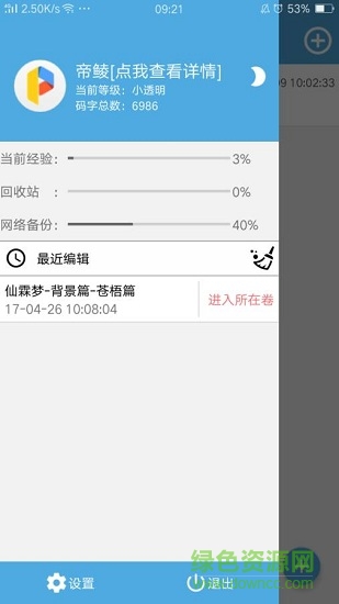 諾伊寫(xiě)作精簡(jiǎn)版 v1.0 安卓版 1