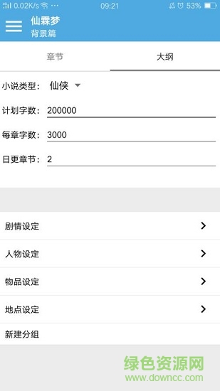 諾伊寫(xiě)作精簡(jiǎn)版 v1.0 安卓版 2