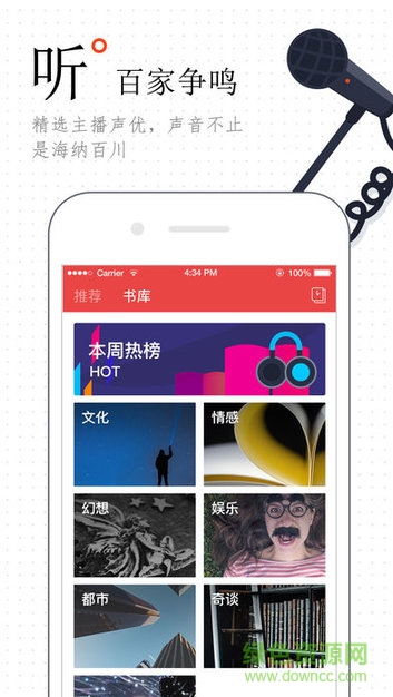搜狗聽書安卓版