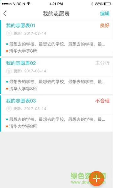 第一志愿手機(jī)版 v1.4 安卓版 0