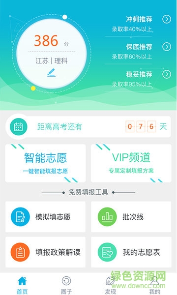 蓋聞第一志愿app 第一志愿手機(jī)版