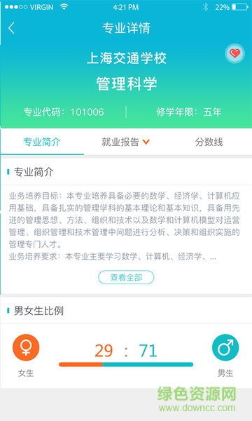 第一志愿手機(jī)版 v1.4 安卓版 3