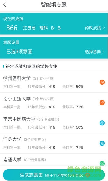 第一志愿手機(jī)版 v1.4 安卓版 2
