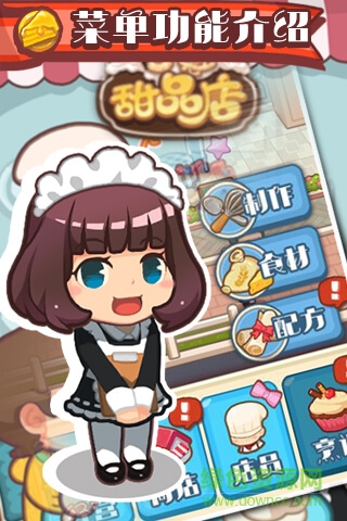 口袋甜品店游戲