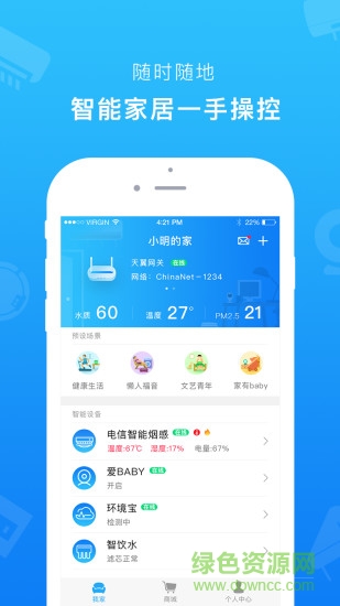 電信翼家網(wǎng)手機版 v1.3.0 安卓版 1