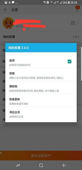 xposed指紋支付模塊下載