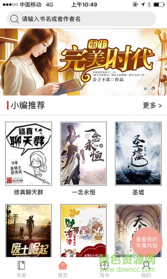 千閱書(shū)城 v1.3.6 安卓版 1