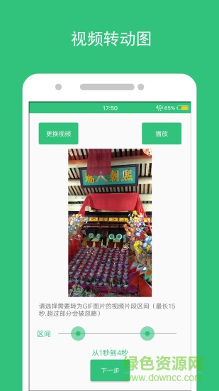 gif生成器app