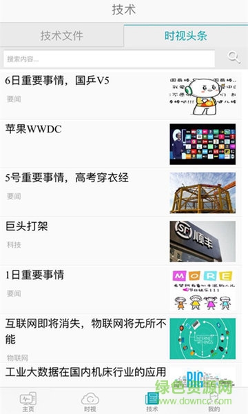 時(shí)視app v2.2.6 安卓版 1