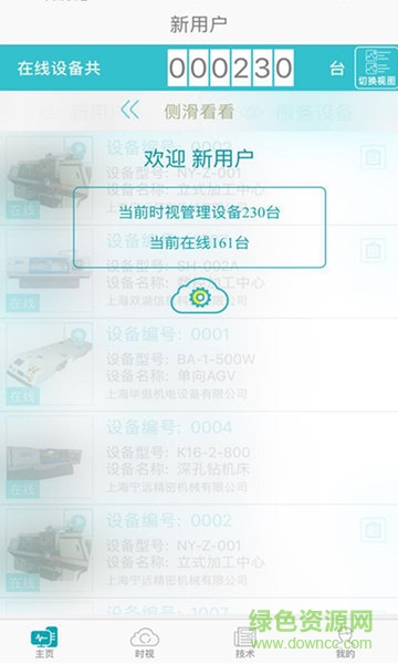 時(shí)視app v2.2.6 安卓版 2