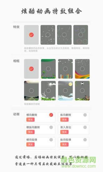 動感相冊影集制作手機軟件 v8.0 安卓免費版 0