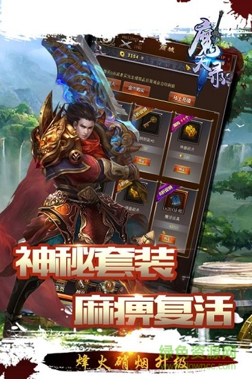 h5魔天錄手游 v1.0.1 安卓版 0