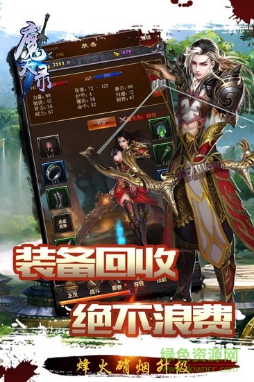 魔天錄h5下載