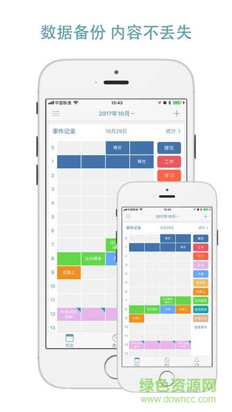 時(shí)志app