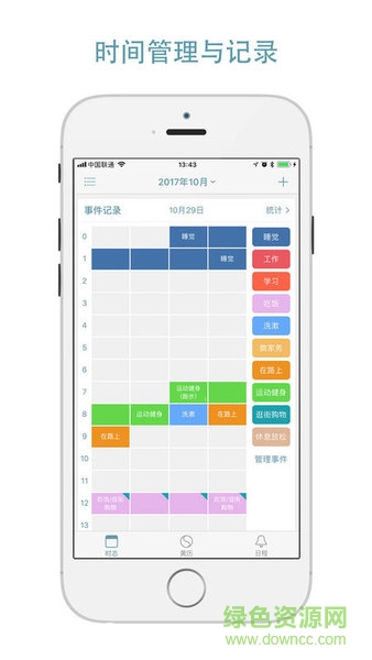時(shí)志app Android v2.9 安卓版 3