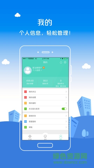 近醫(yī)通安卓版