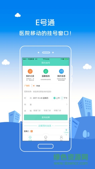 宜昌市醫(yī)號通(E號通) v3.0.009 安卓版 0