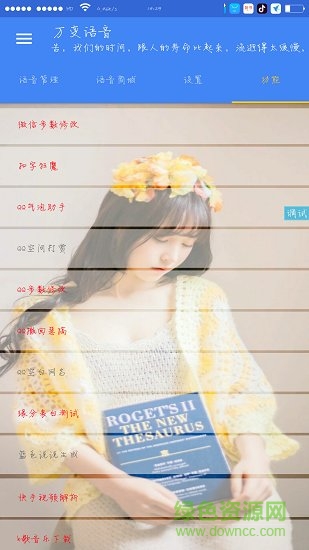萬變語音安卓版