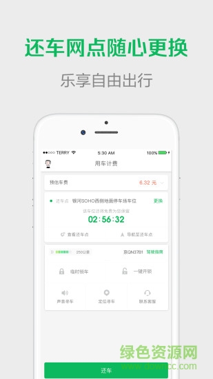 帥狗出行ios版
