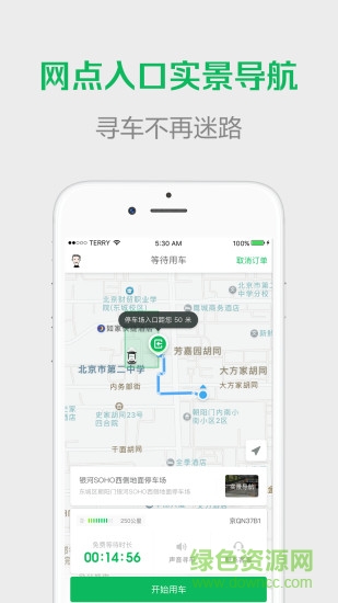 帥狗出行ios版 v1.0.0 iphone版 0