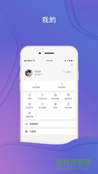 職教人app如何注冊(cè)