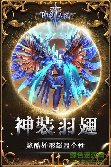 神創(chuàng)大陸變態(tài)手游 v1.1.17 安卓bt版 1