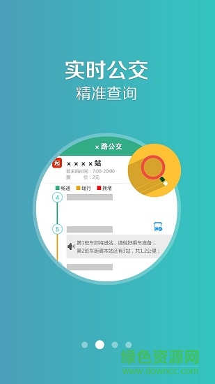 哈爾濱公交行手機(jī)版 v1.2.6 官方安卓版 1