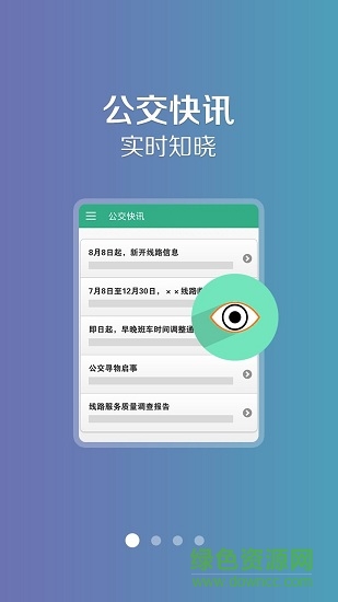 哈爾濱公交行手機(jī)版 v1.2.6 官方安卓版 0