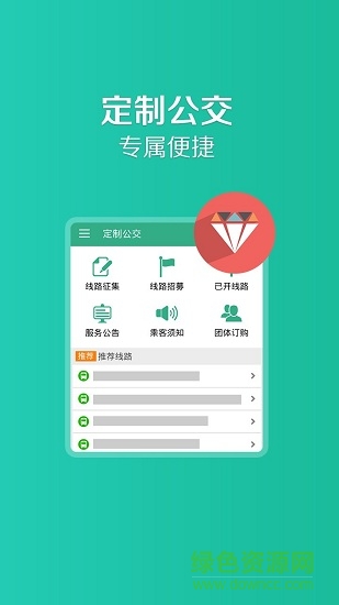 哈爾濱公交行手機(jī)版 v1.2.6 官方安卓版 3