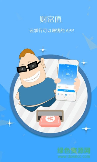 云掌行手機客戶端 云掌行app