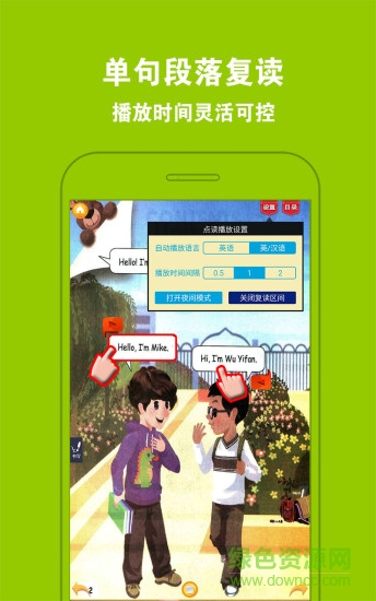 愛點(diǎn)讀三年級上軟件