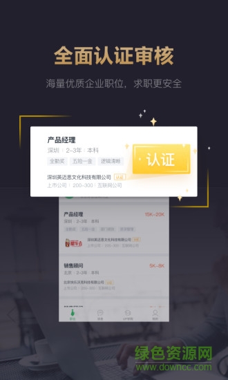 快樂直聘 v1.1.3 安卓版 1
