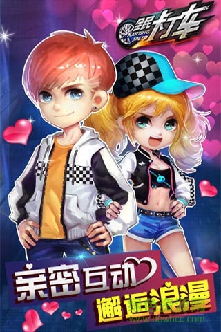 全民卡丁車