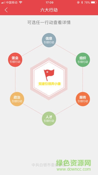 白銀智慧黨建云平臺蘋果手機(jī)版