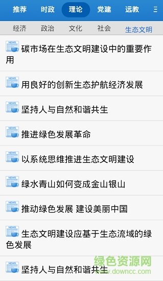 全國黨員干部現(xiàn)代遠程教育客戶端