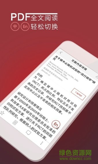 醫(yī)學文獻王手機版