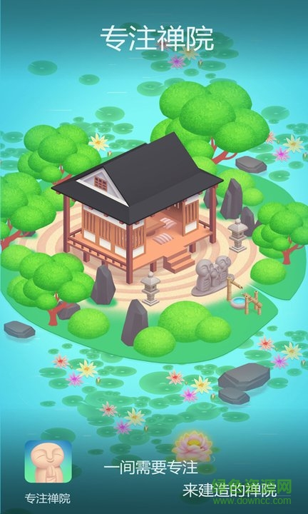 專注禪院 v1.1 安卓版 0