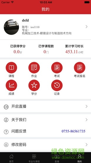 國龍在線教育 v1.3 安卓版 1